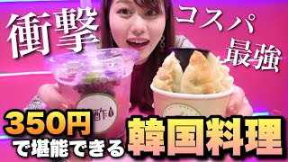 【コスパ最強】350円で韓国が堪能できちゃう！？渋谷の韓国スポットがヤバイ【bibigoモッパンステーション】