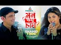 Mon Shudhu Chay |  Shahid | Tinni | মন শুধু চায় | Official Music Video