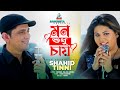 Mon Shudhu Chay Shahid Tinni মন শুধু চায় Official Music Video