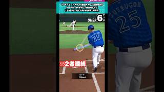 【 特訓7日目】リアルスピード・リアル軌道・カーソル非表示でホームラン868本打つ　#プロスピa #shorts