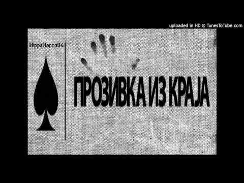 Prozivka Iz Kraja - Lice ulice