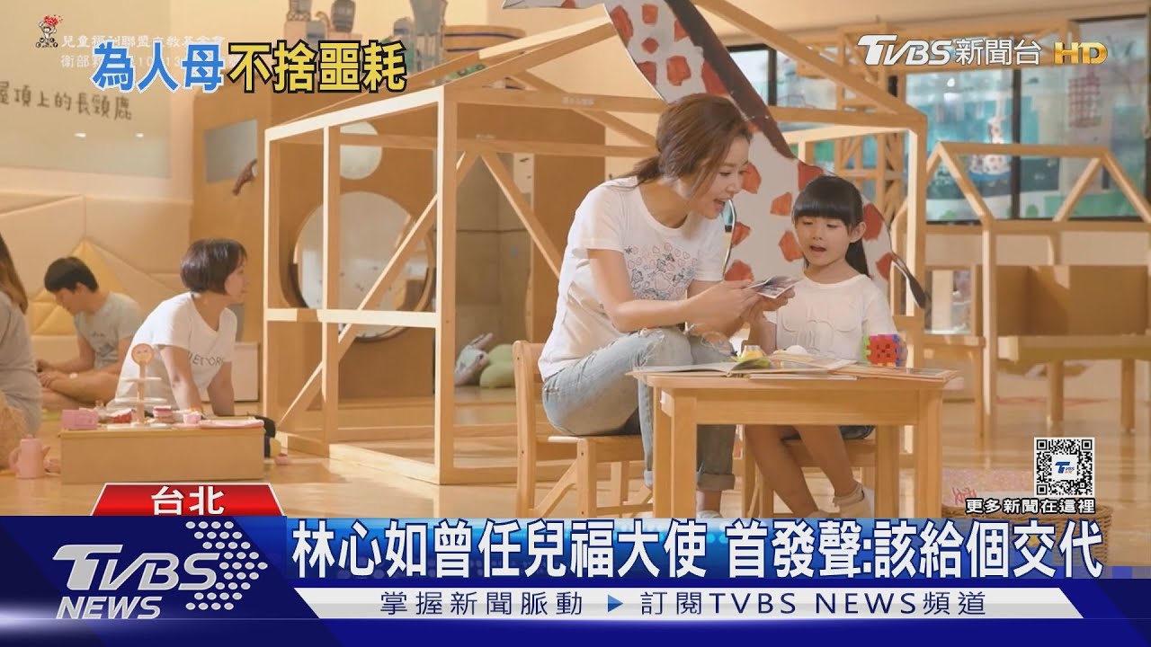 兩人都曾代言兒福聯盟!林心如為虐童發聲陶晶瑩崩潰哽咽