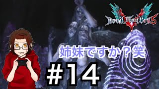 【DMC5】１４けえねのデビルメイクライ5　【けえねの実況】
