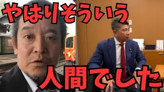 【浜田聡】立花孝志逮捕でNHK党の混乱はまだまだ続きそうです...そしてやはりそういう人間でした　#立花孝志　#nhk党 #逮捕 #高市総理