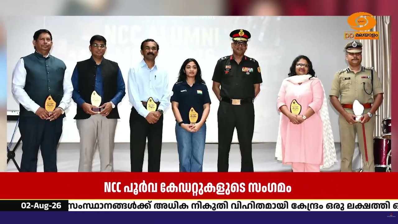 എൻ.സി.സി കേരള-ലക്ഷദ്വീപ് മേഖല ആദ്യമായി പൂർവ കേഡറ്റുക
