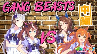 [分享] 馬娘四人大亂鬥XD