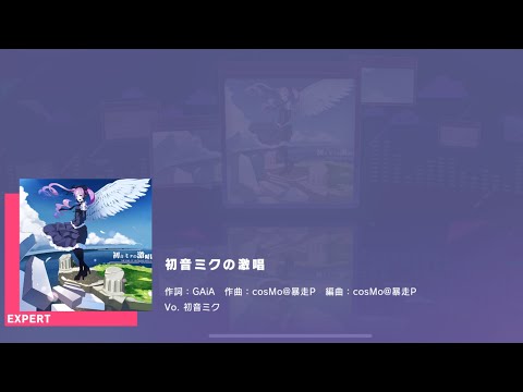 Project SEKAI JP - 初音ミクの激唱 | The Intense Voice of Hatsune Miku (Expert [30] | All Perfect)