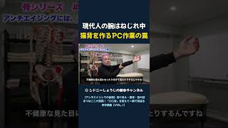 現代人の腕はねじれ中 猫背を作るPC作業の罠