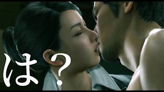 完全初見！【龍が如く極２】腑に落ちないロマンスエンド【#９】【PS5】