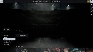 [BF6] だらだらっと#1