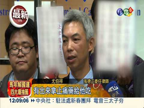 張德正5度免羈押 檢繼續抗告