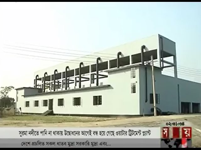 Water Treatment Plant In Sylhet