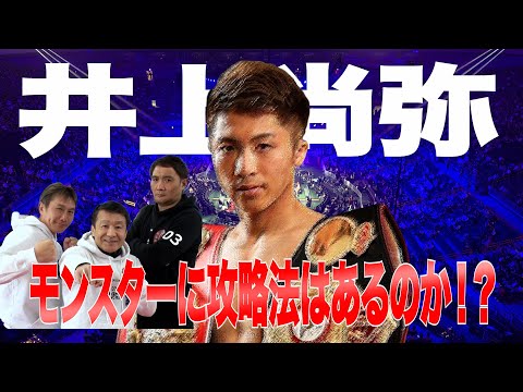 Vol.165 【レジェンドが語るモンスター攻略法！】絶対王者に勝つ条件とは！