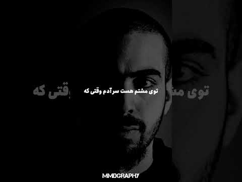 Bahram ft Pishro - Ma Bahamim