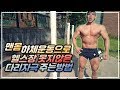 맨몸하체운동으로 헬스장 못지않은 다리 자극주는 방법! [지피티TV]