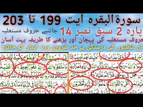 Parah 2 Lesson No 15