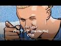 【Going Viral as a Tribute to Haaland!】CTID - Haaland (Ha Ha Ha) │ Lyrics Video with Japanese Subs