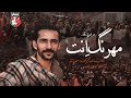 Har Baloch E Tawar Mahrang En Poet Rafeeq Nawab Singer Minhaj Mukhtar