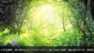 君をのせて/ALL THAT JAZZ