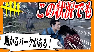 【超サバイバー実践】アレだよ！アレアレ！！.exe #12【Dead by Daylight】※改訂版※ デッドバイデイライト DbD デドバイ  英雄の奮起 フリップフロップ 勢力争い
