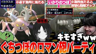【Pokémon Champions】まだ見せていなかったぐちつぼの完成された構成に爆笑するk4sen【2026/7/1】