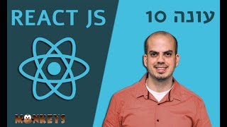 קורס REACT - חלק 8 אחרון לפני HOOKS, דיבור קומפ ילד לקומפ הורה
