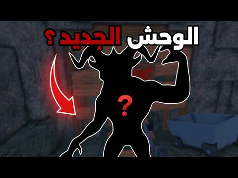 تسريبات اقوي تحديث لماب 99 ليلة في الغابة !😱