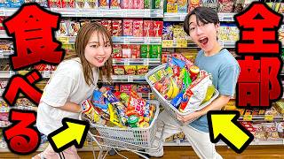 お菓子やジュースが買い放題！？スーパーで買い放題チャレンジ！制限時間内にどれだけ買える？男女で大量購入品紹介！【対決】
