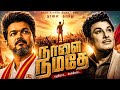 நாளை நமதே Naalai Namadhe Retro Remix TVK Mass Anthem MGR Remix Songs Vijay Song AI R