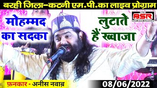 Download lagu Anis Nawab | qawwali | मोहम्मद का सदका लुटाते हैं ख्वाजा | बरही M.P. का लाइव प्रोग्राम | mp3 Download lagu Anis Nawab | qawwali | मोहम्मद का सदका लुटाते हैं ख्वाजा | बरही M.P. का लाइव प्रोग्राम | mp3