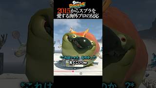 【レイダース】スプラを愛するイギリス王者の反応 #スプラ