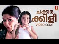 Chakkarakkili Vellinakshathram S Ramesan Nair M Jayachandran Sujatha Mohan