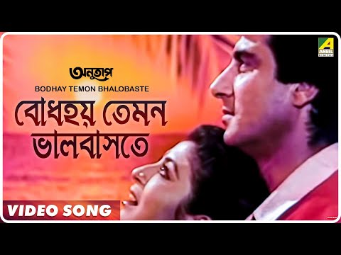 Bodhay Temon Bhalobaste | Anutap | Bengali Movie Song | Raj Babbar, Debashree
