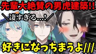 【にじメンマイクラ 】先輩達にたくさん褒めちぎられて嬉しそうな男虎...！100時間超え男虎国完成！！【男虎/甲斐田晴/渚トラウト/皇れお/レヨン/塚原大地/九里詠太/切り抜き】【にじさんじ】