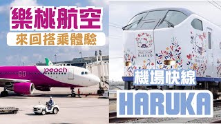 [問題] 請教關西國際機場到第二航廈接駁車