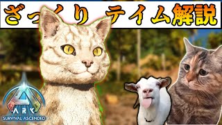 【ARK/ASA】アークに猫がやってきたぞ！＃猫ミーム