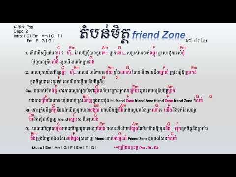តំបន់មិត-Friend Zone - ថៃ អតិជាតិបុត្រ - [ Chord & Lyrics ]