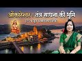 Adi Guru Shankaracharya Omkareshwar Pilgrimage And Tantra Sadhana Omkareshwar Camp Invitation