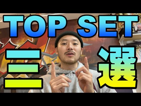 WINGZERO's TOP SET 3 Selections [Breakdance Commentary] [Emoi]
