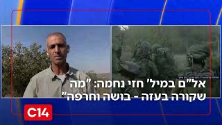 אל"ם במיל' חזי נחמה בביקורת קשה: "מה שקורה בעזה - בושה וחרפה" (חדשות ערוץ 14) - התמונה מוצגת ישירות מתוך אתר האינטרנט יוטיוב. זכויות היוצרים בתמונה שייכות ליוצרה. קישור קרדיט למקור התוכן נמצא בתוך דף הסרטון