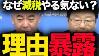 【暴露】日本国民は知ってほしい!!なぜ消費税は下げれないのか!!!!【日本保守党/北村晴男/日本保守党】