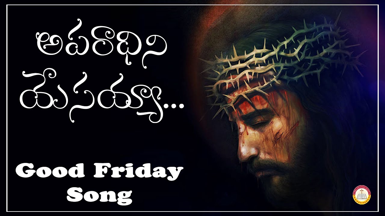 అపరాధిని యేసయ్యా