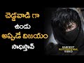 Chedda Vaadiga Undu Appude Success Avutaav Hardest Motivation For Successful Life