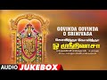 Govinda Govinda O Srinivasa Songs Parupalli Ranganath Lord Venkateshwara Tamil Devotional Songs