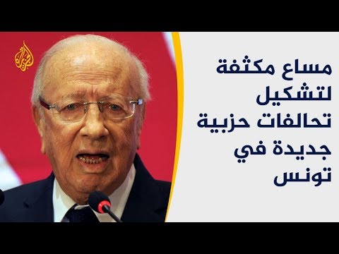 حراك للقوى السياسية بتونس قبيل الانتخابات