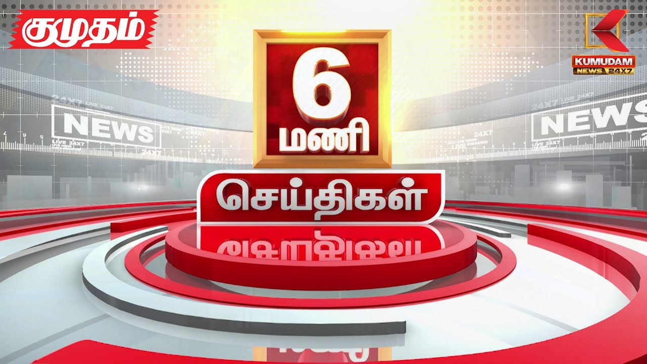 Headlines Now | 6 AM Headline | 28 MAR 2025 | Tamil News Today | Latest News | DMK | IPL2025