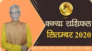 Kanya Rashifal September 2020