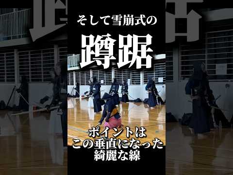 【剣道】飛び込み面と見せかけてフェイント面からの　#剣道 #kendo #ippon #おもしろ #おすすめ #shorts