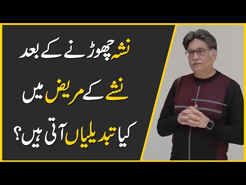 What changes occur in a drug addict after quitting drugs?