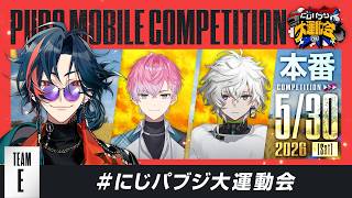 【PUBG MOBILE】究極のカツ丼を食べに来た漢達！！  #にじパブジ大運動会 本番！！【魁星/にじさんじ】